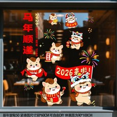 靜電貼新年玻璃貼玻璃貼紙2026馬年新年裝飾用品新年貼窗花玻璃貼靜態貼窗花佈置元旦佈置春節裝飾可開發票, 新年靜態貼 WQ-50 新年快樂