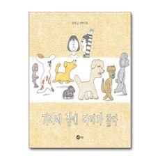 기리네 집에 다리가 왔다 (마스크제공), 노란상상, 강인송