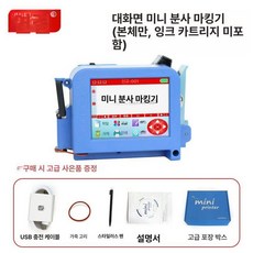 잉크젯 핸드 마킹기 본체만 프린터 카트리지, 대형 블루투스 모델 HD 프린터 본체, 기본 색상