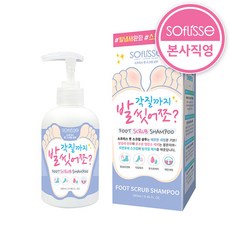 소프리스 풋 스크럽 샴푸 / 풋샴푸 / 발샴푸, 샴푸:13000, 280ml