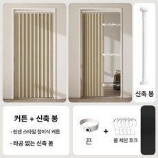 공간분리 랜덤 커튼식 보건실 문발 접이식 가리 식당 창문, 두꺼운 밀크커피 텔레스코픽봉 포함