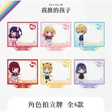 【我推的孩子】角色拍立牌, 1個
