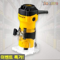 티엔에스 스탠리 ST55 전기트리머 소형 목공트리머 라우터 목공작업 전동공구