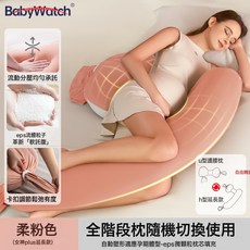 DFMEI 孕婦枕護腰側睡枕託腹長條枕孕期側臥抱枕u型顆粒狀女神枕, 柔粉【女神輕奢Plus延長款】一枕四用