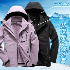刷毛外套 內珊瑚絨 女衝鋒衣三合一 兩件式 防風防潑水 情侶款衝鋒衣 防風保暖衝鋒外套