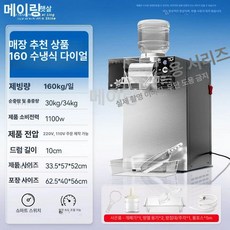 빙수기 물통 물통 2개, 수냉, 통물 연결, 160S 재료통x2+삽x1+뚜껑