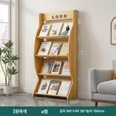 잡지꽂이 선반 매거진랙 홍보물 북선반 디스플레이 거치대, 1단, 내추럴 우드 직립형 A 80 x 30x150cm