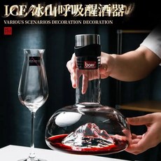 醒酒器高顔值輕奢無鉛水晶玻璃快速醒酒器紅酒酒具冰山瀑布醒酒器, 1個, 9813冰山呼吸醒酒器