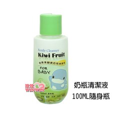 玟玟 KU.KU 酷咕鴨 奇異果酵素奶瓶清潔液 隨身瓶 100ML, 1個