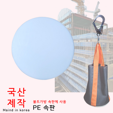 볼트가방 볼트 주머니 원형 27파이 두께5T PE 속판, 1개