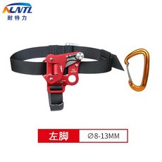 下殺價 戶外登山上升攀爬爬繩保護器 腳式腳踏式探洞攀巖繩索攀登裝備, 左腳