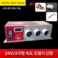 차량용 히터 캠핑용 다용도 난로 온풍기 차박용, 24v 3구 1000w L, 기본 모델명/품번
