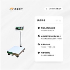 木子磅秤 鈺恆 電子計數台秤 JWI-700C系列，高精度測量，大型顯示螢幕，廚房烘焙好幫手, 30kg*2g+秤台-35*45