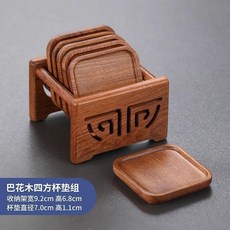 桐木花梨杯墊 魚 圓形隔熱茶墊, 1個, 03_巴花木四方杯墊組