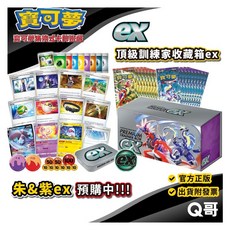 寶可夢集換式卡牌遊戲 朱&紫 頂級訓練家收藏箱ex 寶可夢卡牌 擴充包 PTCG卡牌 朱紫 故勒頓 密勒頓 朱&紫ex, 1個
