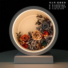 永生花夜燈 圓形擺件 暖色光 檯燈 小夜燈 生日禮物, 天上月-延禧宮辭