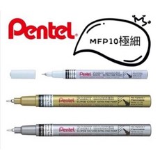 Pentel 飛龍 極細字油漆筆, 銀 0.6mm MFP10, 1個