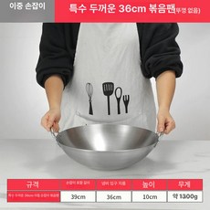 대형 볶음 프라이팬 튀김 중화 43-55cm 솥, 36CM 양손잡이 가정용, 1개, 1cm