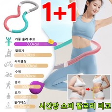 1+1신제품 소프트 훌라후프 다이어트 및 체형 관리 허리 다치지 않는 스프링 소프트 훌라후프 뱃살다이어트 훌라후프, (1+1)핑크-보라색-파란색