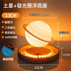 新品磁懸浮月球燈小夜燈臺燈生日禮物臥室裝飾創意擺件送情人朋友, 懸浮土星