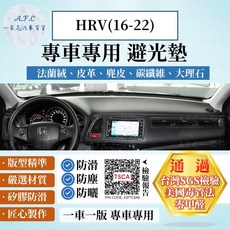 【A.F.C 一朵花】HONDA 本田 HRV(16-22) 法蘭絨 麂皮 碳纖維皮革 超纖皮革 大理石皮革 避光墊, 1個, HRV(16-22)-無抬顯,短毛-黑邊