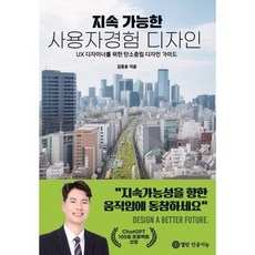 지속 가능한 사용자경험 디자인, 열린인공지능