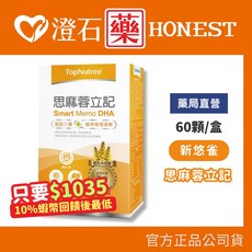 澄石藥局 新悠雀 思麻蓉立記 60顆/盒, 1個