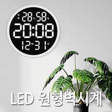 큰글씨 원형벽시계 큰글씨시계 LED시계 보름달모양 집들이선물 원형시계 인테리어소품 벽시계, 블랙