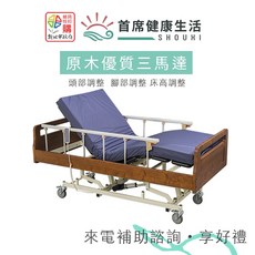 首席健康生活 三馬達電動病床, 單購-照護床獨立筒床墊