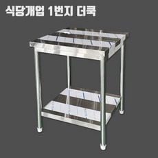 업소용 스텐 작업대 1단 조리대 작업 다이 600 900 1200 1500 1800