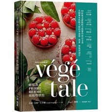 PIERRE HERMÉ 甜點教父 純植物烘焙, 單本
