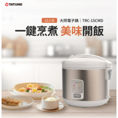 大同 15人份電子鍋 TRC-15CMD, 如圖