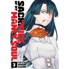 (外文書)Sacrifice of My Manly Soul Vol. 3 Paperback, Seven Seas, English