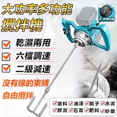 無線多功能攪拌機 六段調速 乾濕兩用, MT款
