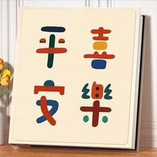 相冊本紀念冊5寸六7寸大容量家庭插頁式混裝寶寶成長照片收納影集 副廠商品, 麂皮絨米底+水晶裱膜- 平安喜樂 ,塑封丨標準可裝 5寸橫豎800張容量
