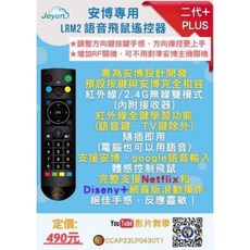 安博電視盒專用 語音飛鼠遙控 LRM2 (台南現貨) 智慧電視遙控器, 黑色