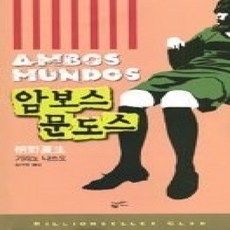 [개똥이네][중고-상] 암보스 문도스