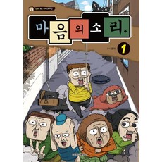 마음의 소리 1:만화로 보는 TV애니메이션, 학산문화사, 1null