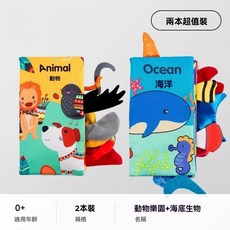 嬰兒撕不爛布書 寶寶早教立體認知有聲玩具, 兩本超值裝（動物+海底）