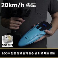 고속 RC보트 알씨 보트 무선 소형보트 선물 요트 모터 조종보트, 1. 리튬 배터리 체험 패키지 1개, 2. 블루 소형 20KM -RC보트