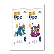 기적의 독서 논술 3학년 세트 - 전2권, 길벗스쿨, 초등3학년, 길벗스쿨