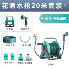 MENGXI 水管車套裝，自動排管多功能花灑水槍20米防爆管, 1個, 【自動排管】多功能花灑水槍20米防爆管