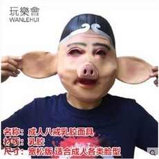 WANLEHUI 成人八戒乳膠面具, 萬聖節西遊記豬八戒面具, 1個