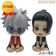 굿즈모아 주술회전 고죠+게토 피규어 세트(오키나와 버전) 룩 업 스타일 10cm 귀여운 미니 피규어 장식, 2개
