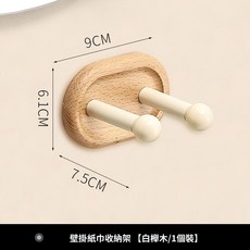 Reunion 壁掛式紙巾收納架, 1個裝, 壁掛紙巾收納架【白櫸木】1個裝, 白櫸木