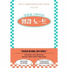 포르체 - 레트로 기획자의 영감 노트