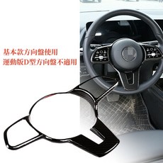 碳纖紋方向盤裝飾框 適用於 Mercedes-Benz W205 W213 Sprinter