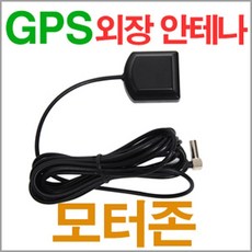 외장형 GPS안테나-네비 매립/아이나비/MCX/모터존, 외장 GPS안테나 - MCX