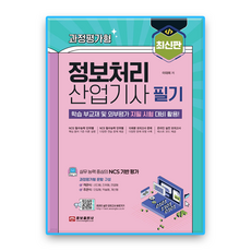 웅보 정보처리산업기사 필기 과정평가형