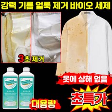 [헌 옷을 새 옷으로] 초강력 의류 얼룩 제거제 얼룩 제거 및 밝기 강화 세제 산소계표백제 액체형 고농축 살균 흰옷 표백 기름 황변 누런때 찌든때 제거스, 1개, 500g